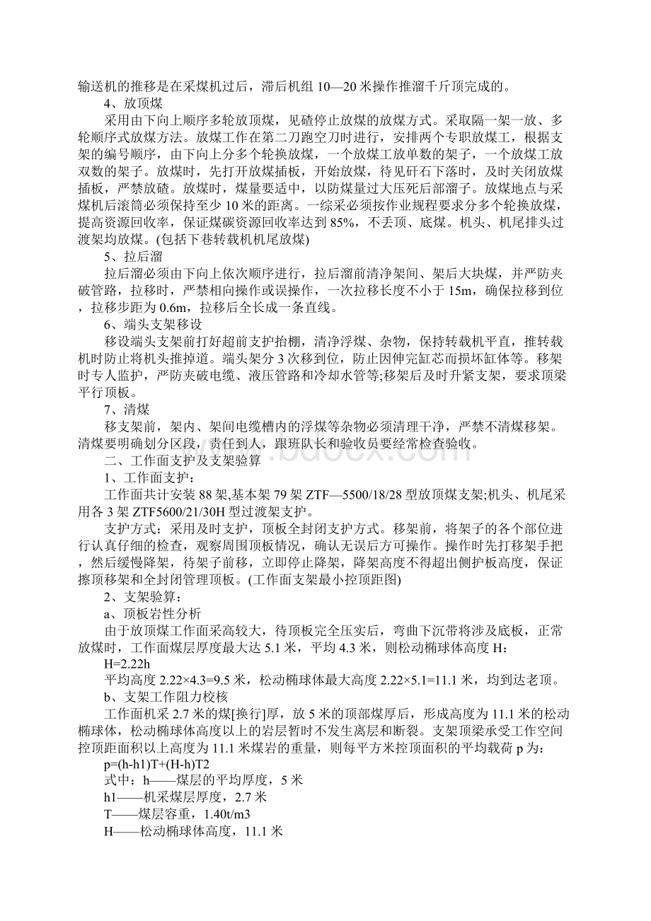 1煤柱放顶煤工作面开采设计说明书.docx_第3页