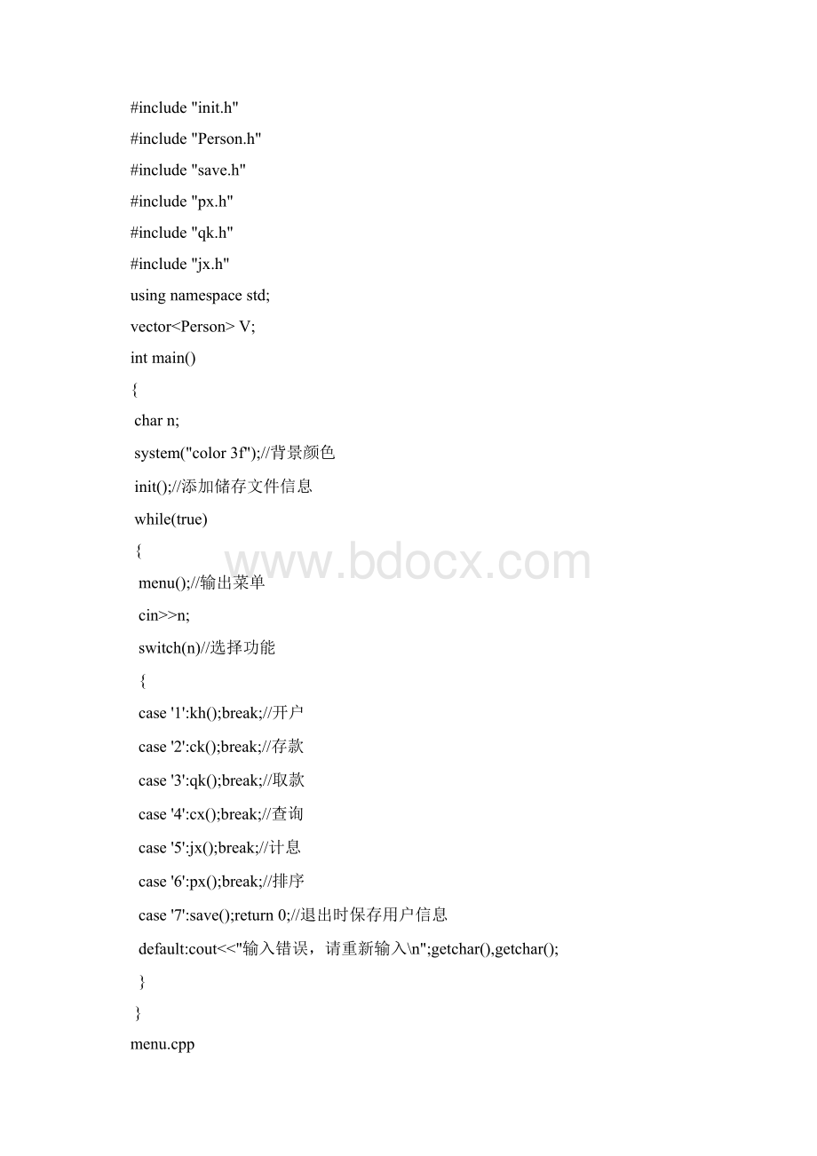 C++银行系统电子报告Word格式文档下载.docx_第2页