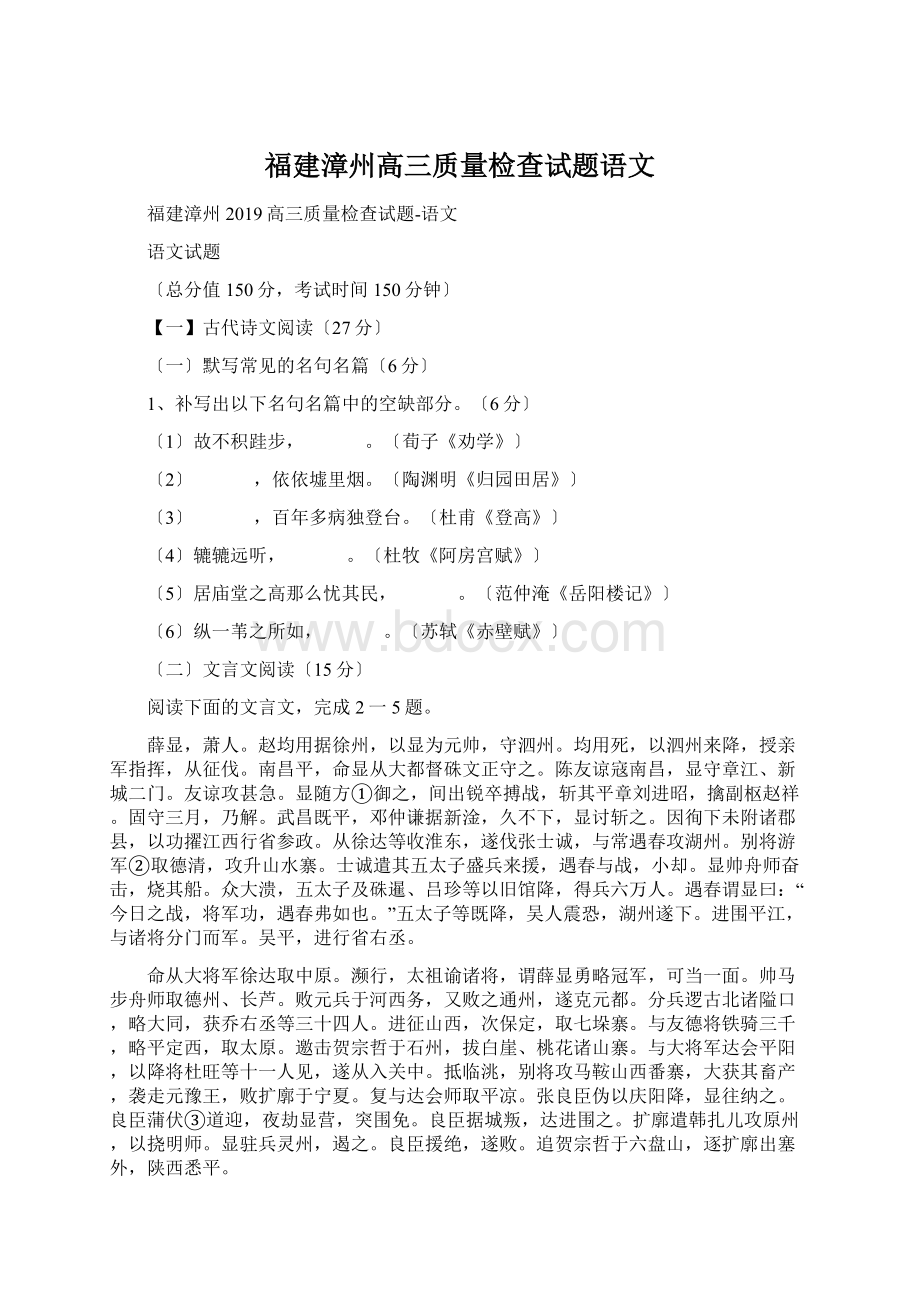 福建漳州高三质量检查试题语文Word文档下载推荐.docx