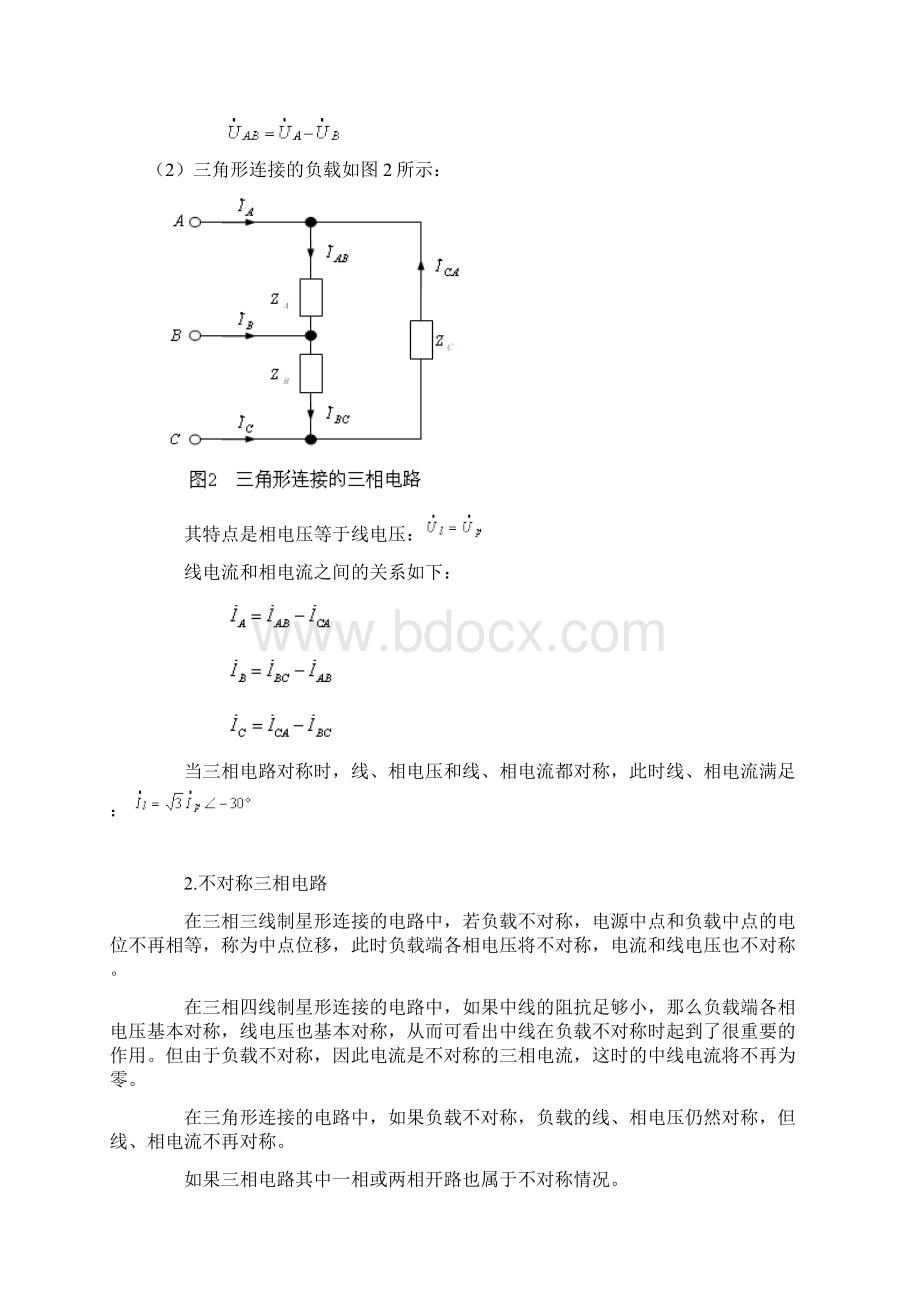 电工电子学三项交流电路实验报告文档格式.docx_第3页