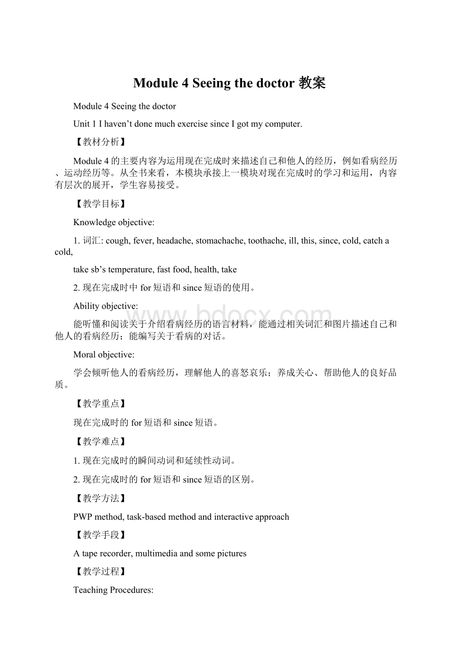 Module 4 Seeing the doctor 教案.docx