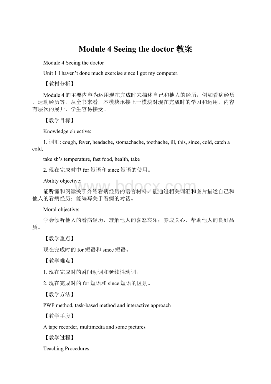 Module 4 Seeing the doctor 教案Word格式.docx_第1页