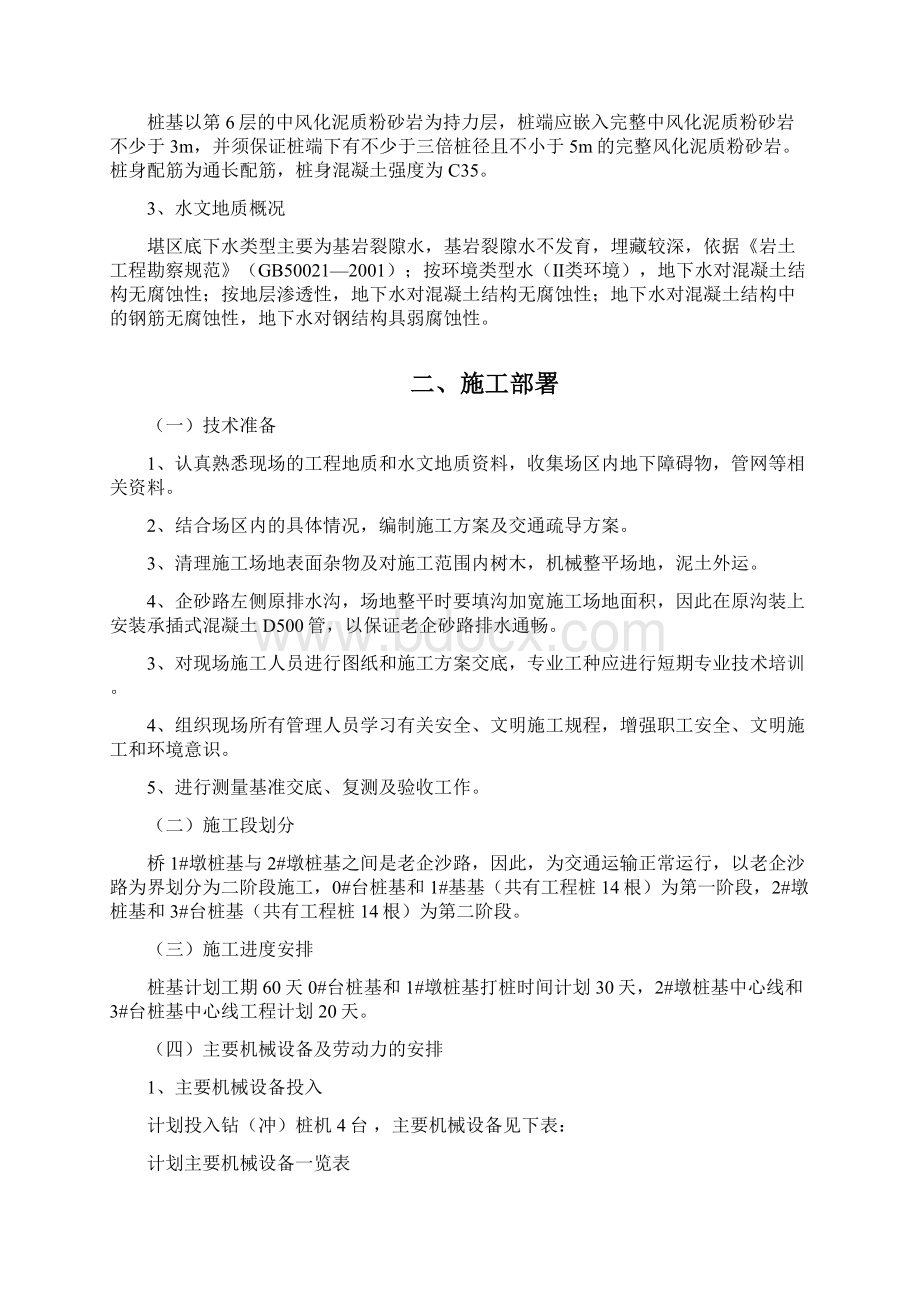 桩基施工方案.docx_第2页