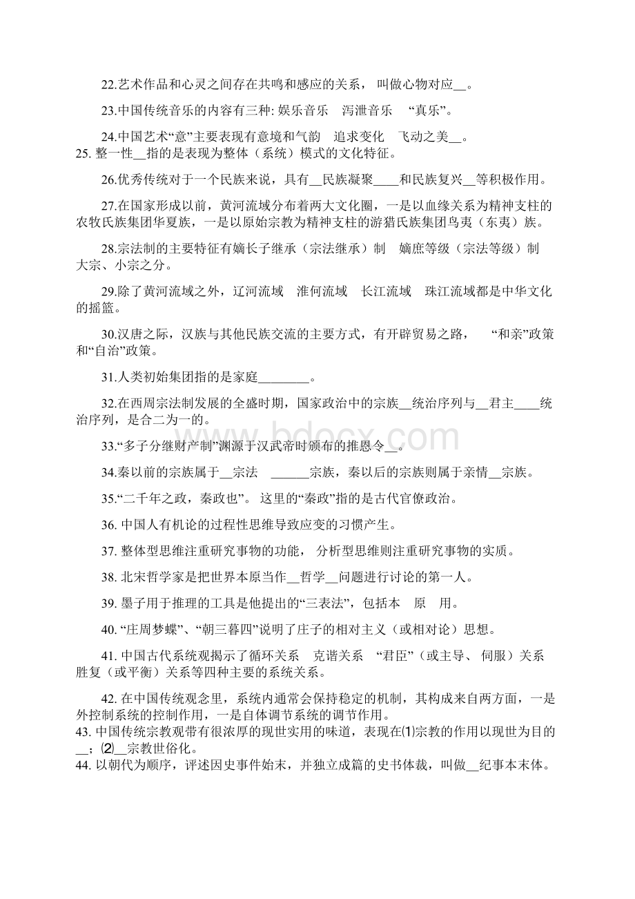 电大中国传统文化概观复习资料及答案Word文档格式.docx_第2页