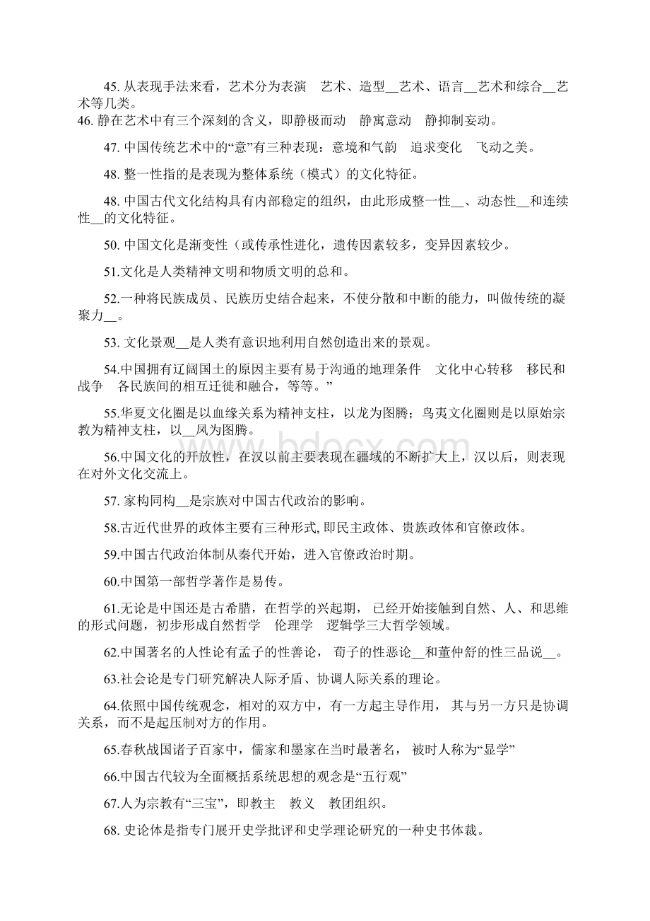 电大中国传统文化概观复习资料及答案Word文档格式.docx_第3页