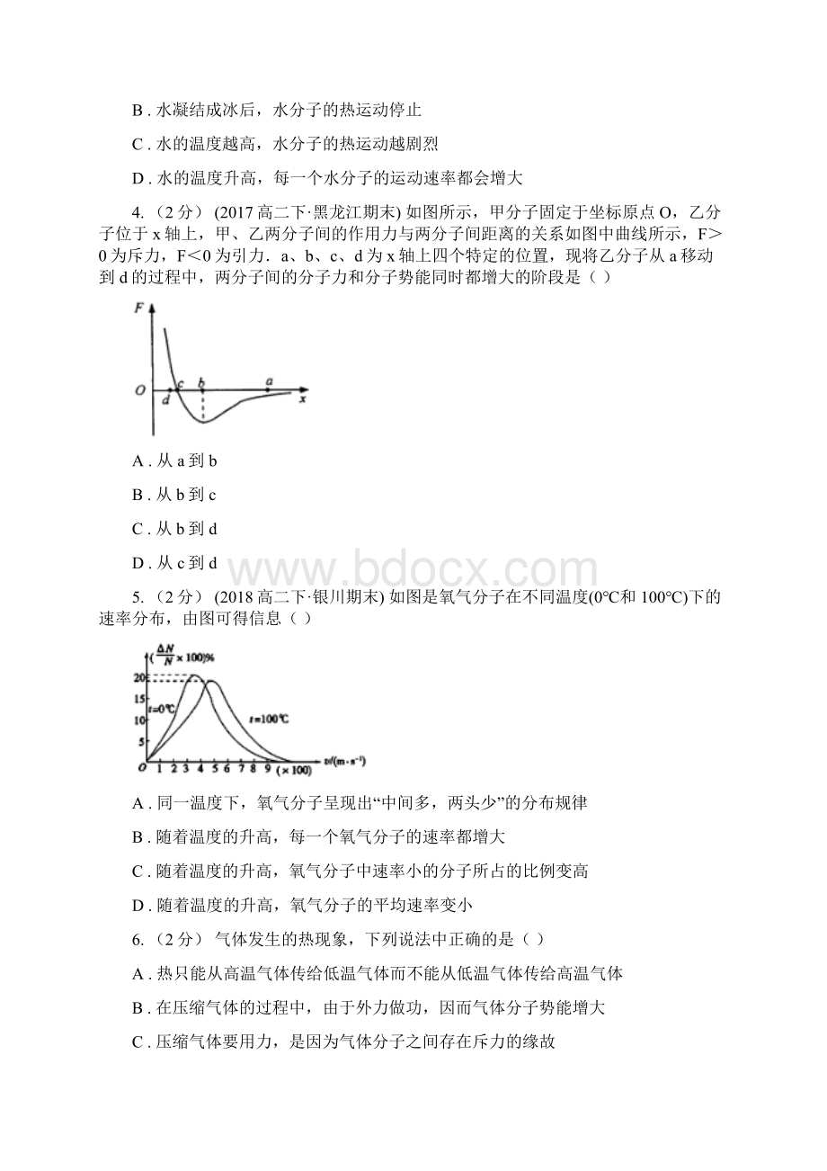 人教版物理高二选修33 84气体热现象的微观意义同步训练Word格式.docx_第2页