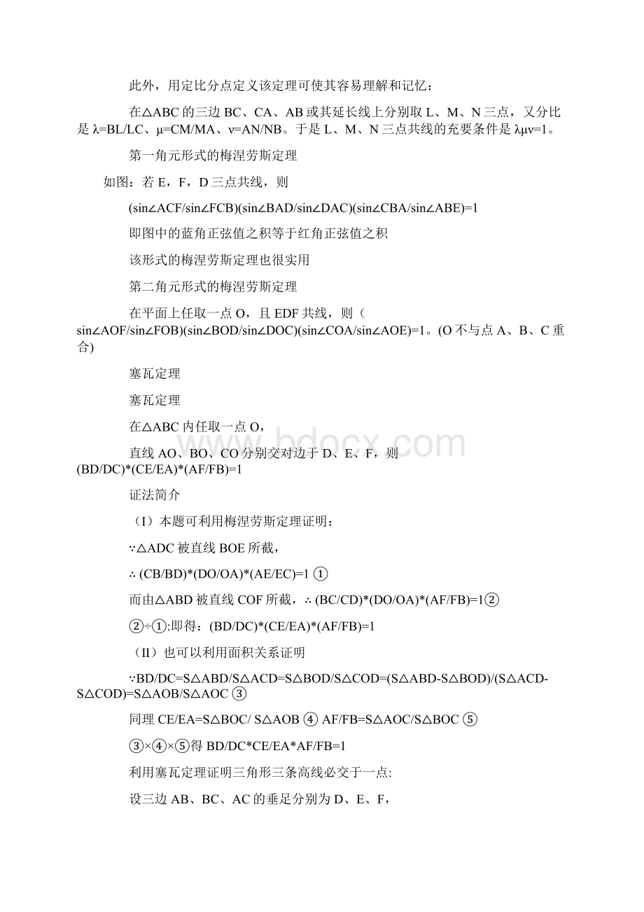 数学高手必记公式及证明.docx_第2页