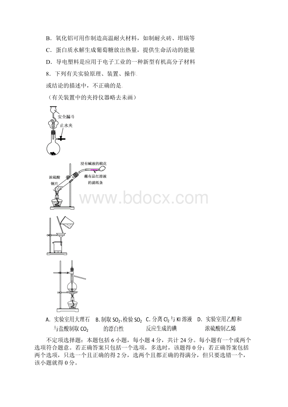 南通市届高三第二次调研测试文档格式.docx_第3页