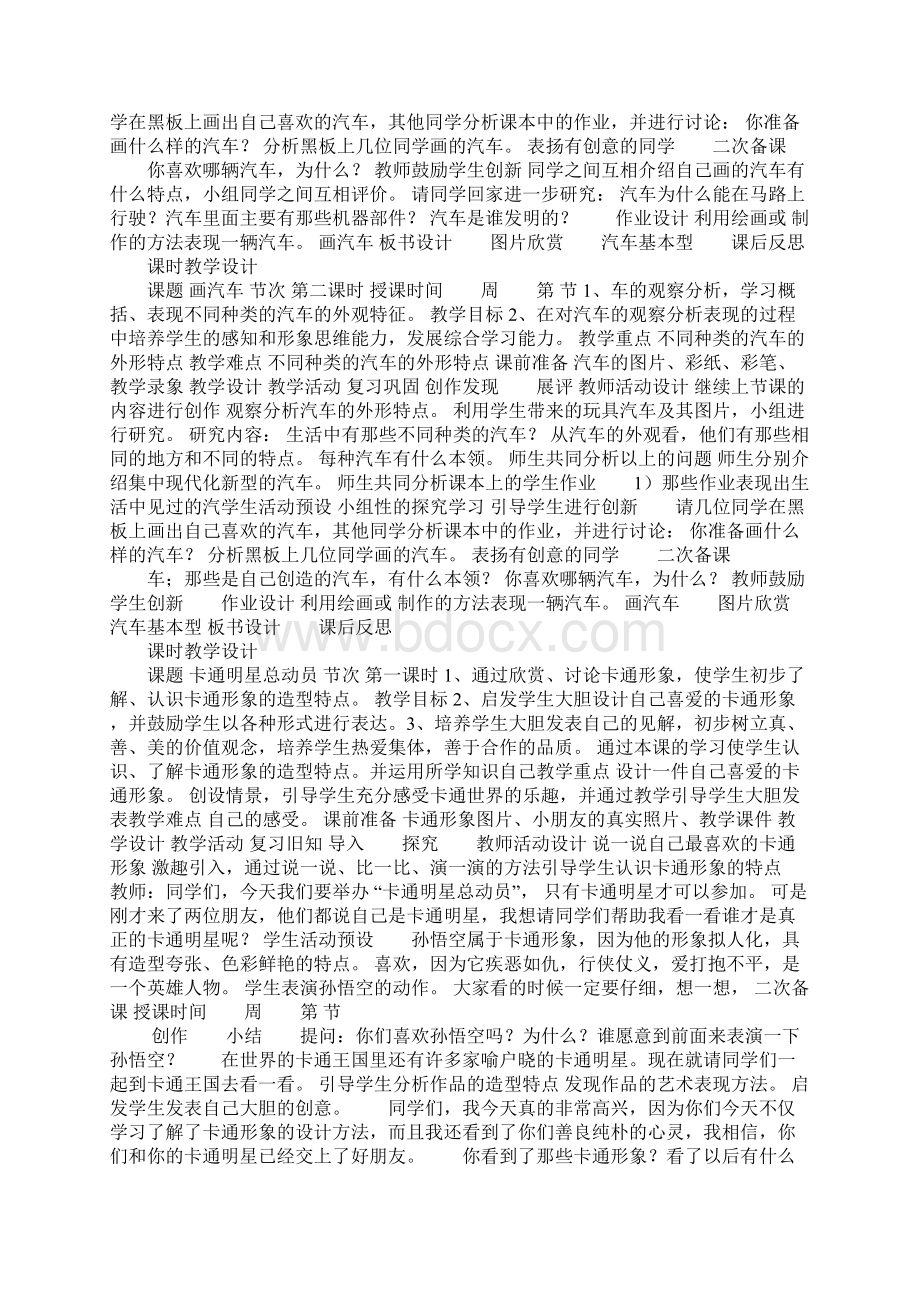 新课标人美版小学美术一年级上册教案全册.docx_第2页