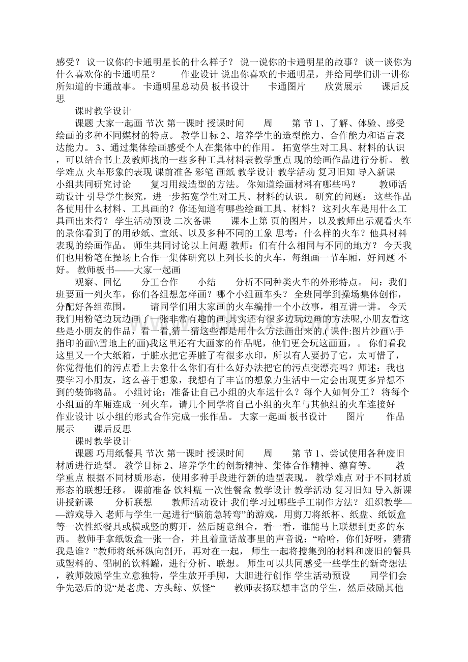 新课标人美版小学美术一年级上册教案全册.docx_第3页