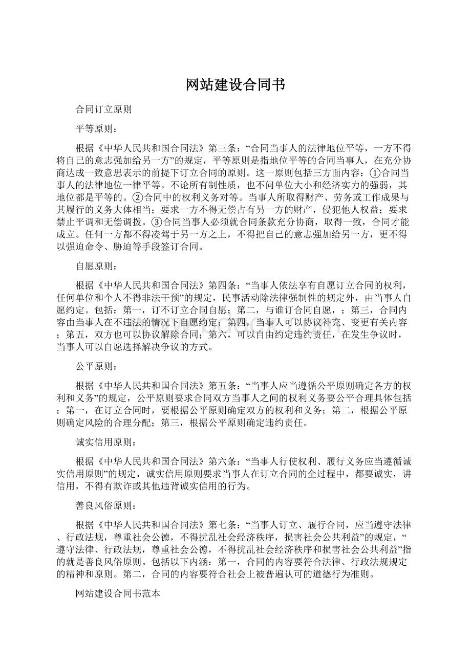 网站建设合同书Word文档格式.docx_第1页