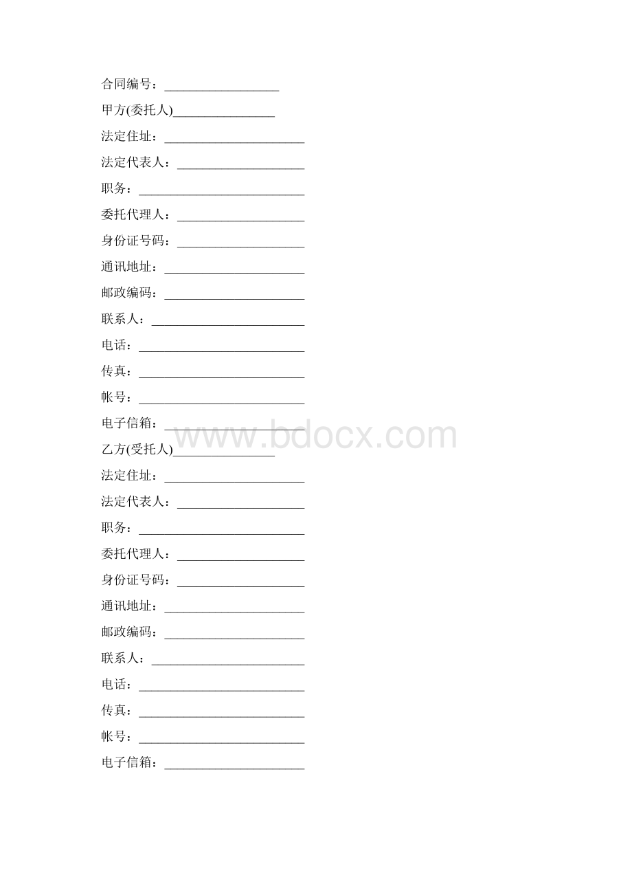 网站建设合同书Word文档格式.docx_第2页