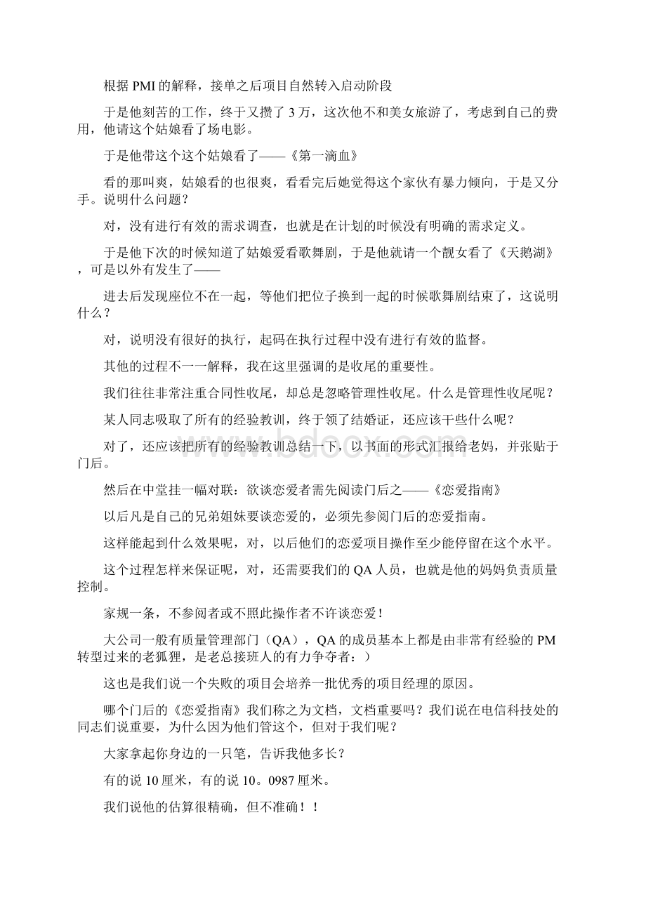 一个关于项目管理的通俗讲解分享p.docx_第3页