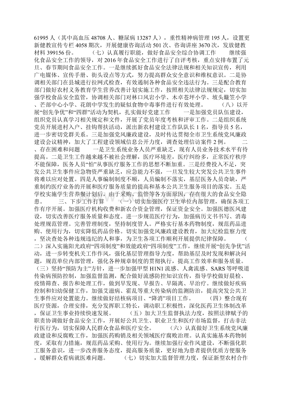 一季度卫生工作总结Word下载.docx_第3页