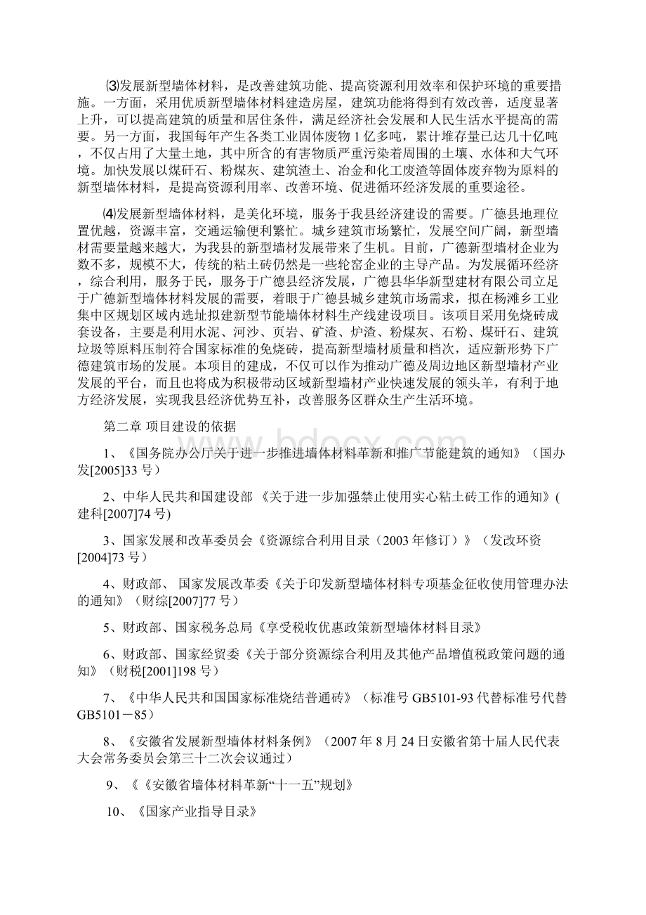 新型节能墙体材料生产线建设项目可行性报告.docx_第3页