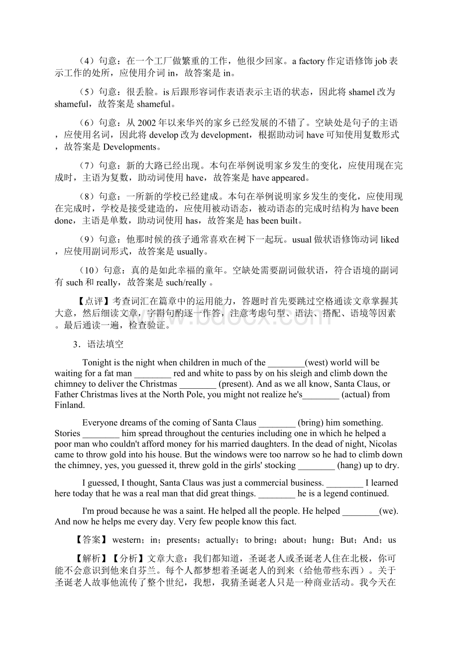 中考英语英语 语法填空练习题1.docx_第3页