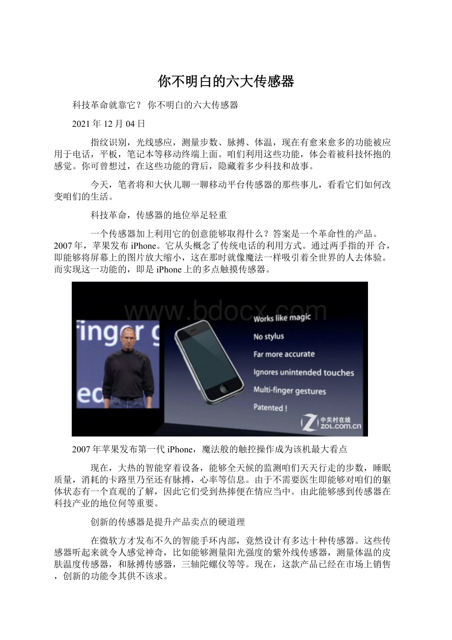你不明白的六大传感器.docx_第1页