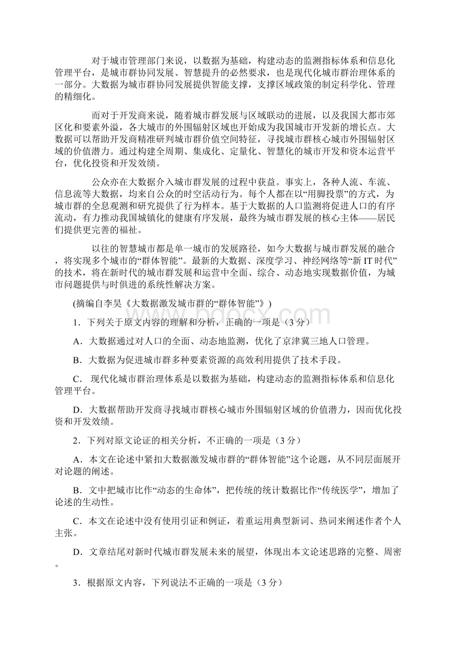 湖北省天门仙桃潜江届高三语文上学期期末联考试题0307154.docx_第2页