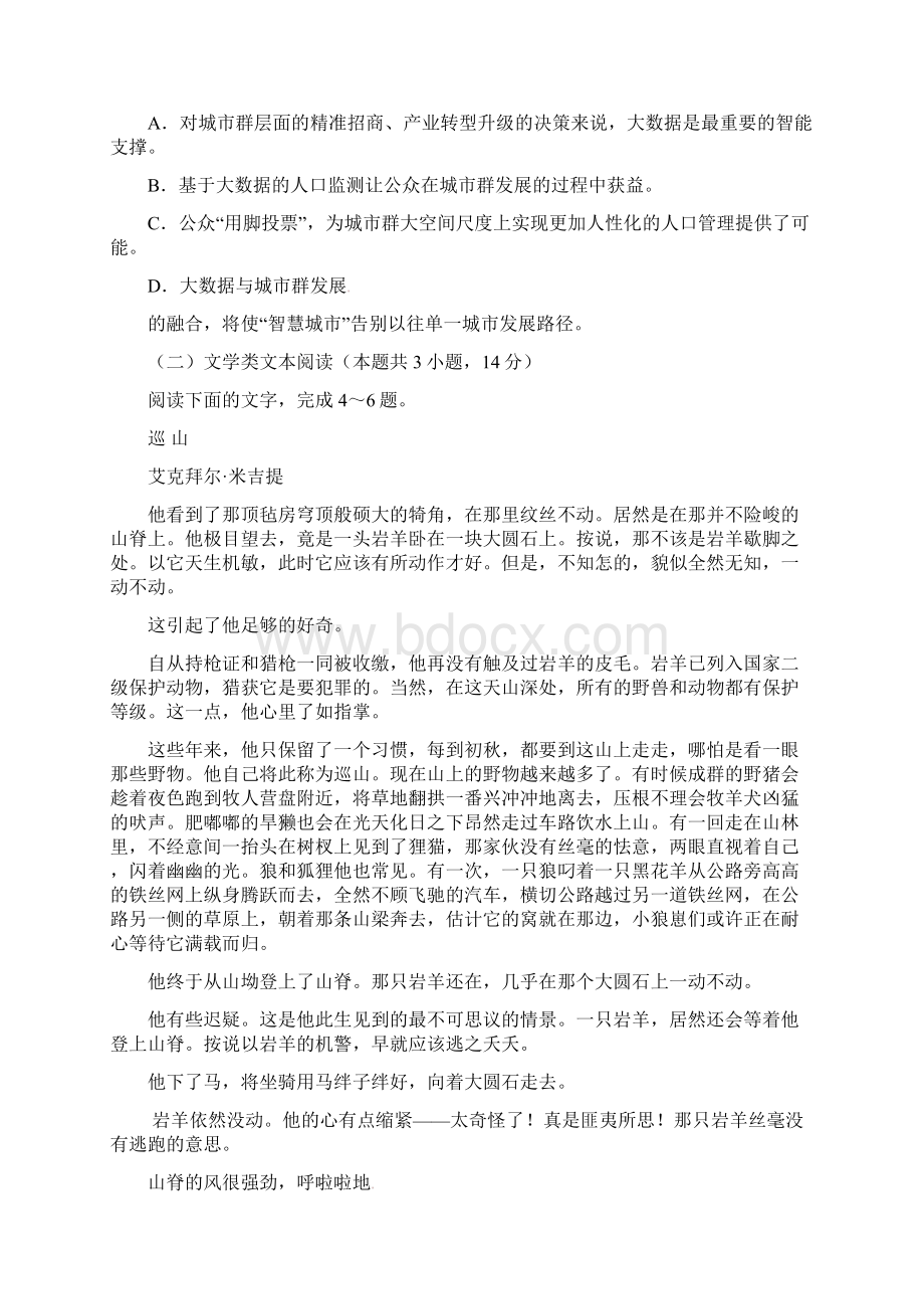 湖北省天门仙桃潜江届高三语文上学期期末联考试题0307154.docx_第3页