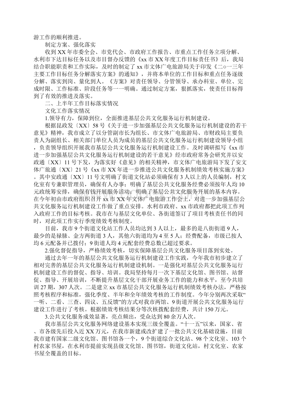 XX年文广旅游局工作总结暨XX年工作计划Word格式文档下载.docx_第2页