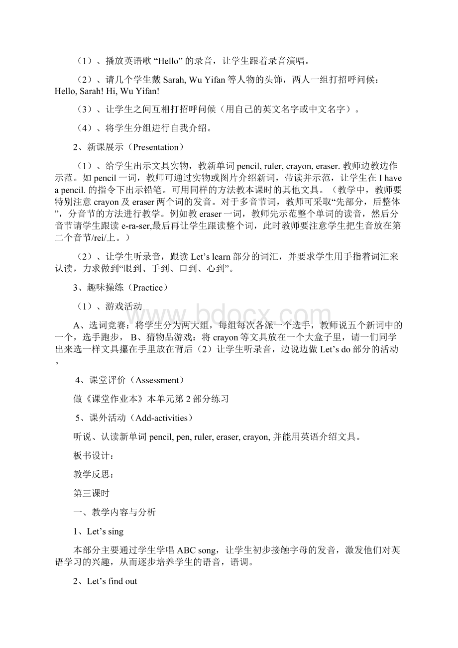 版pep小学英语三年级上册全部教案汇编.docx_第3页