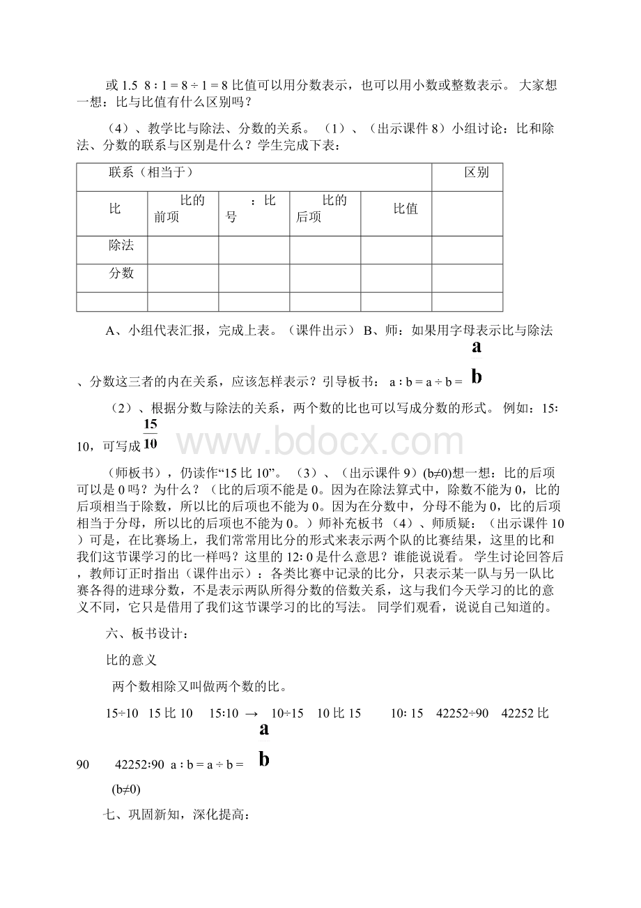 小学六年级数学上册《比的意义》教学设计与反思Word格式.docx_第3页