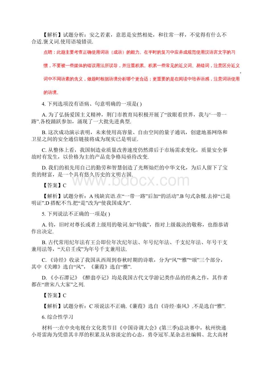 中考解析湖北省荆门市中考语文试题解析版.docx_第2页