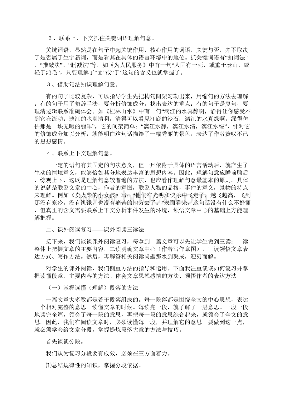 小学语文小升初毕业班阅读复习策略.docx_第2页