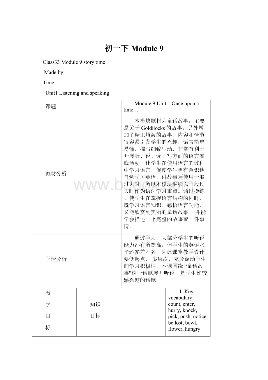 初一下Module 9Word格式文档下载.docx