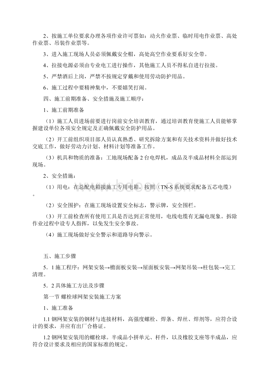 加油站网架工程文档格式.docx_第2页