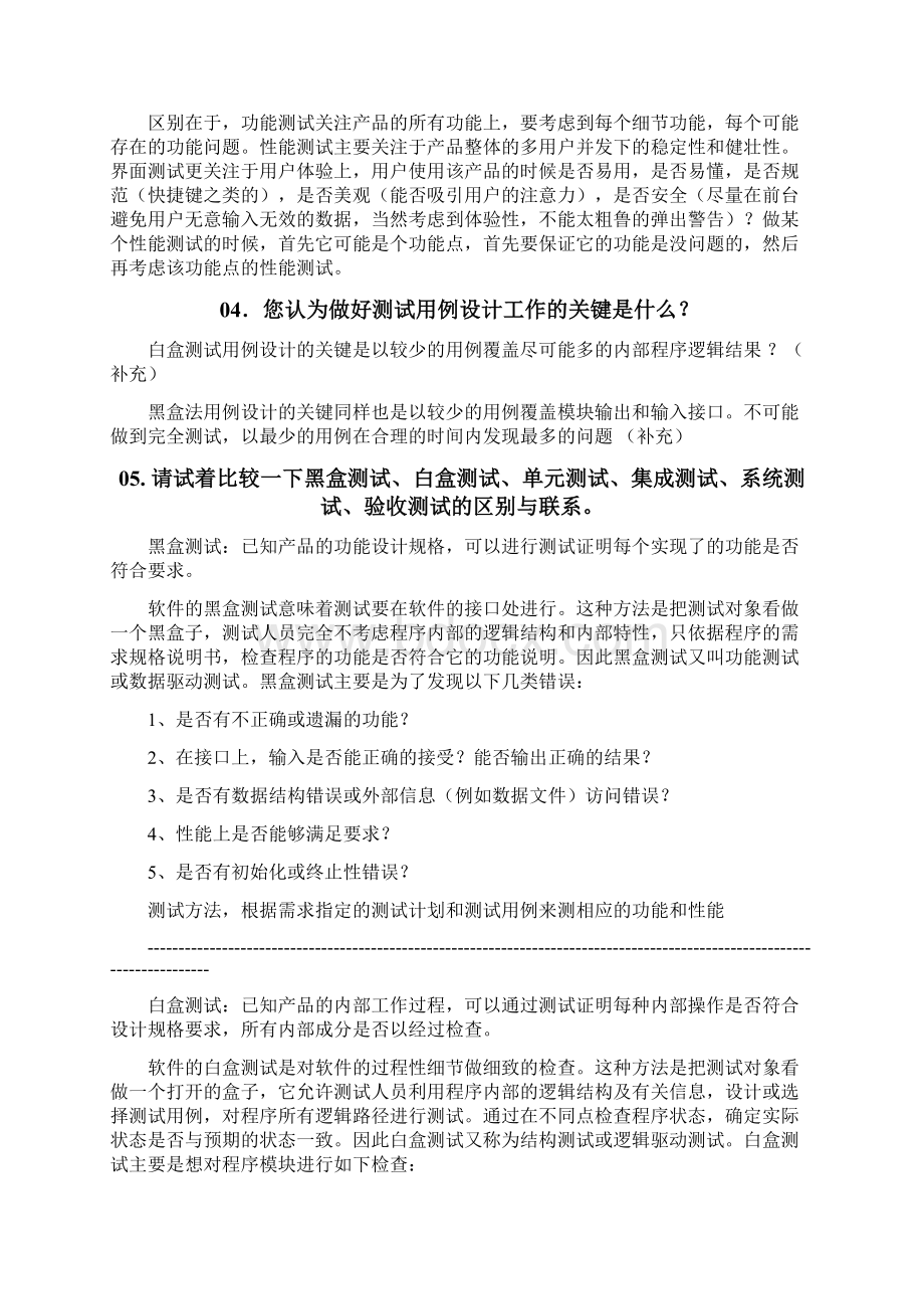 测试工程师面试常见问题整理.docx_第2页