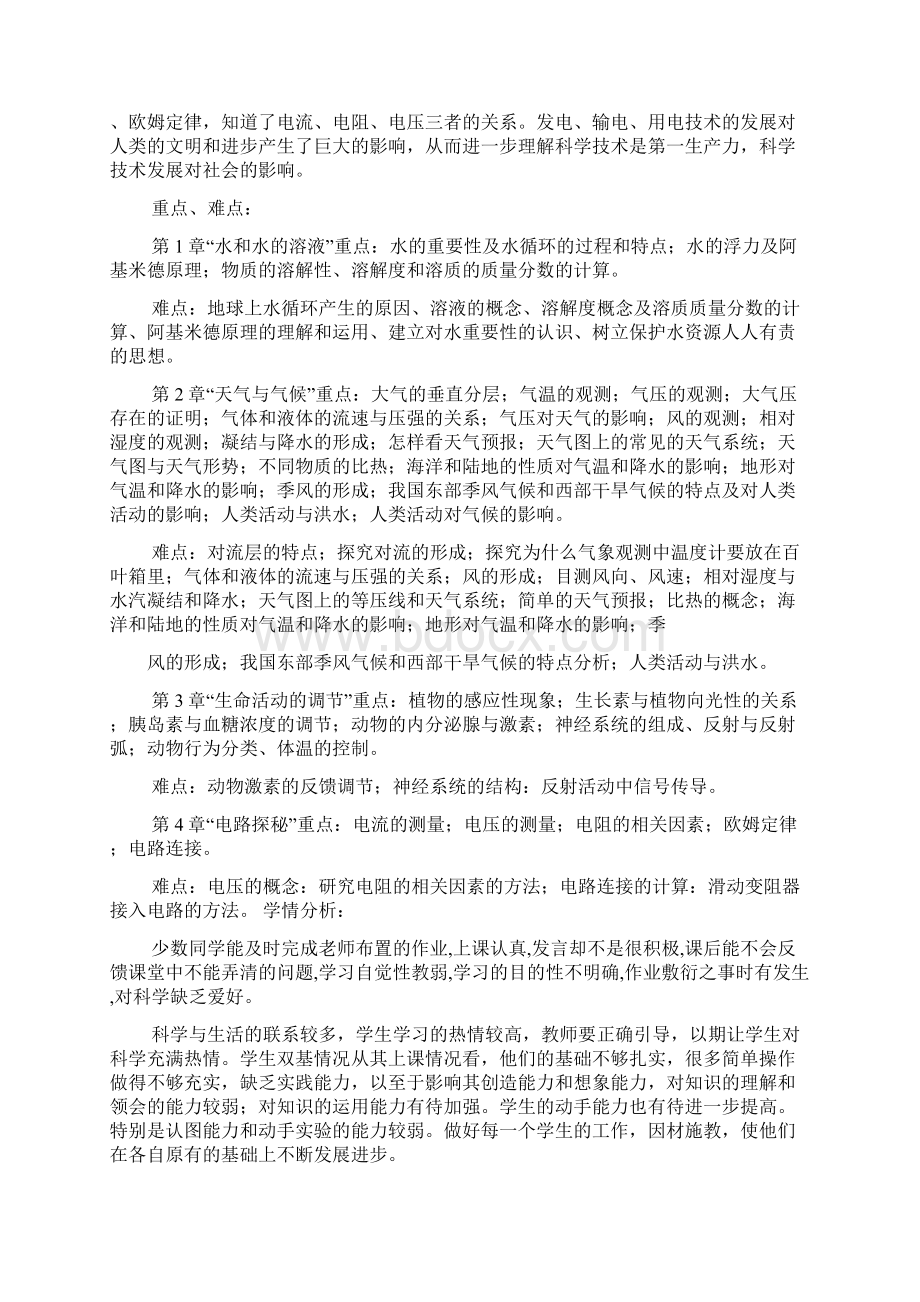 八年级上科学教案Word文档下载推荐.docx_第2页