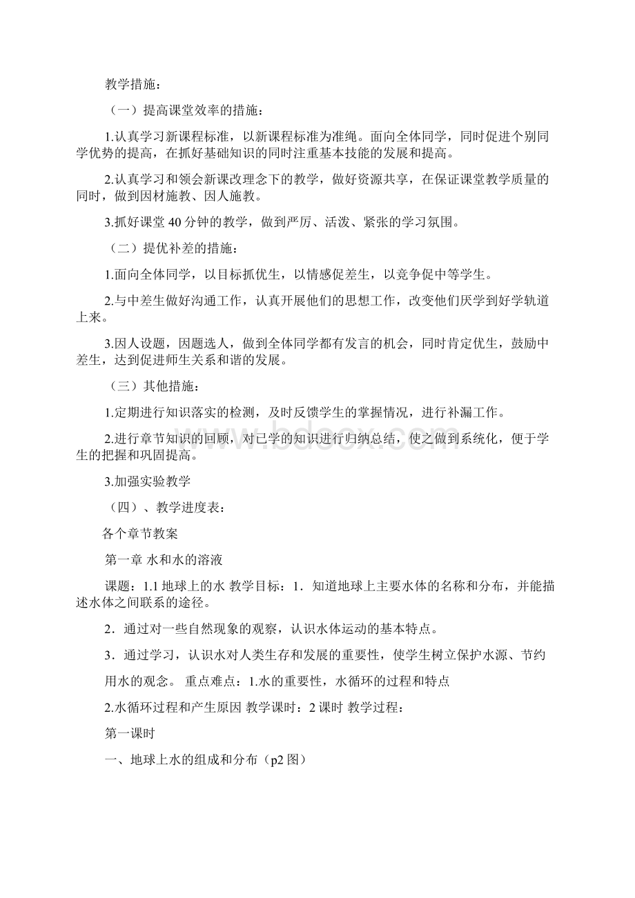 八年级上科学教案Word文档下载推荐.docx_第3页