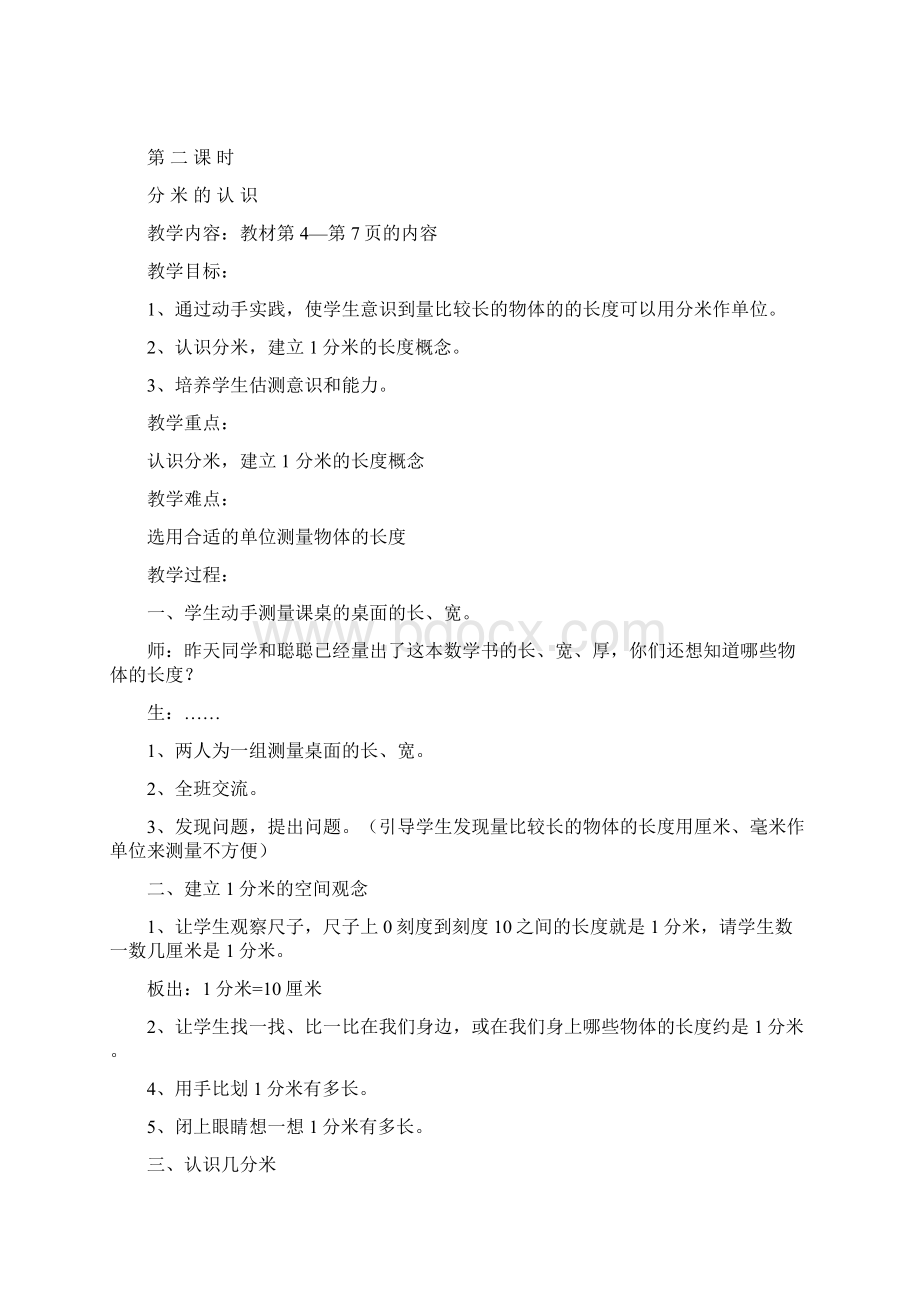 新教材第五册数学教案.docx_第3页