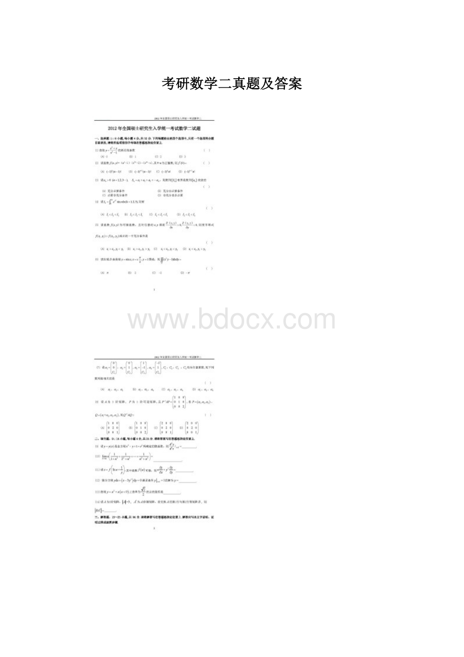 考研数学二真题及答案Word格式.docx_第1页