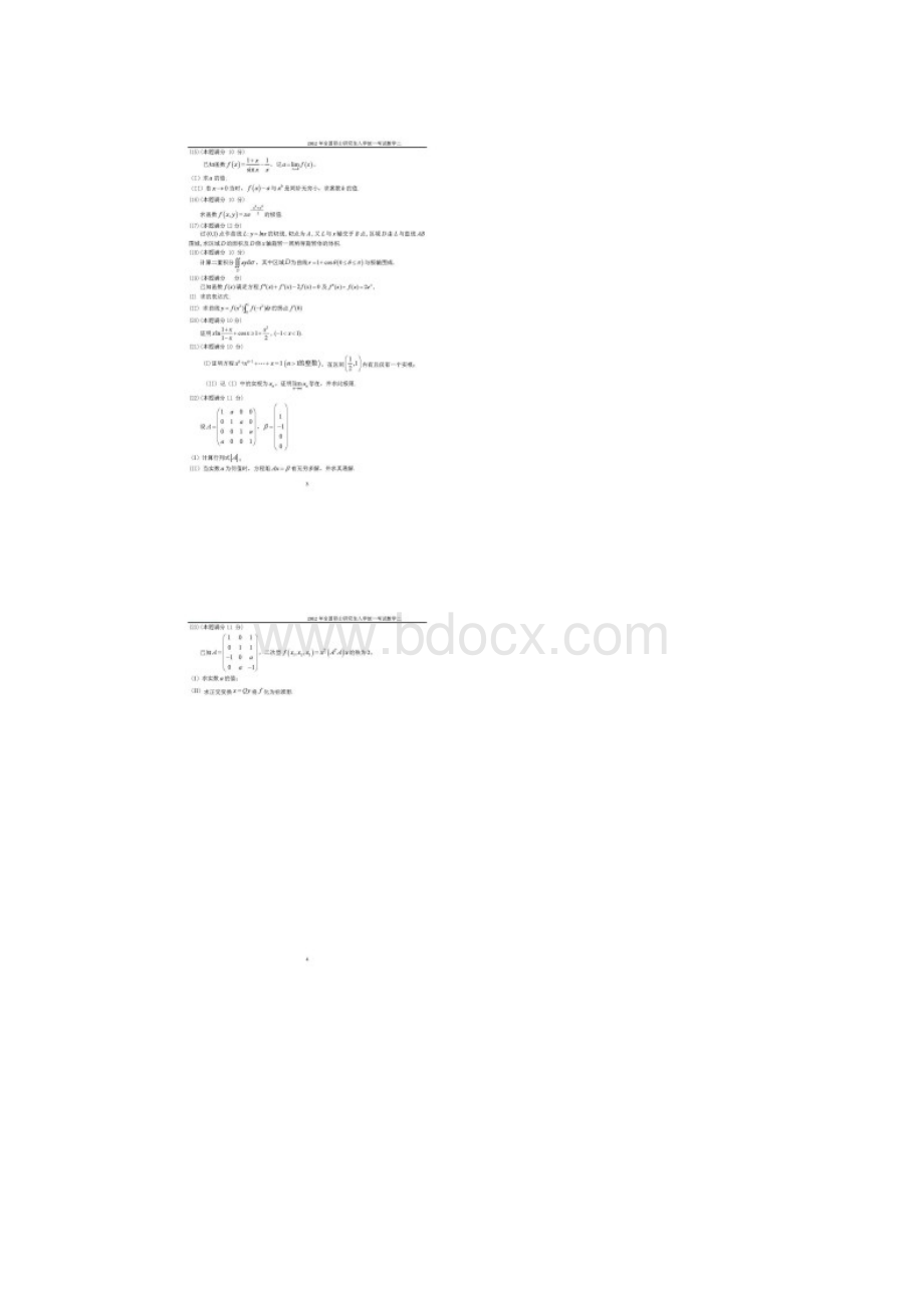 考研数学二真题及答案Word格式.docx_第2页