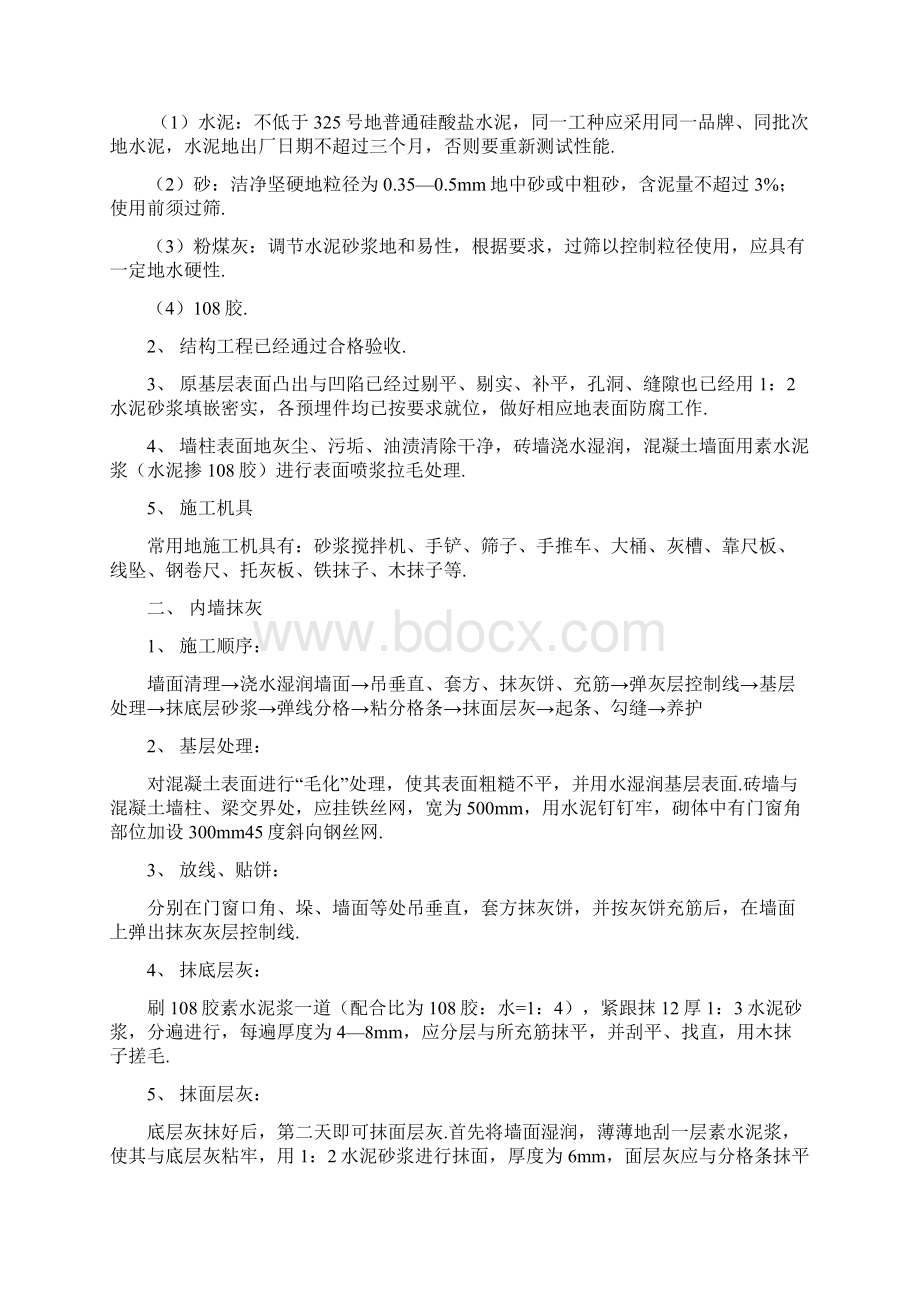 第13章 装修及装饰工程施工Word格式文档下载.docx_第2页