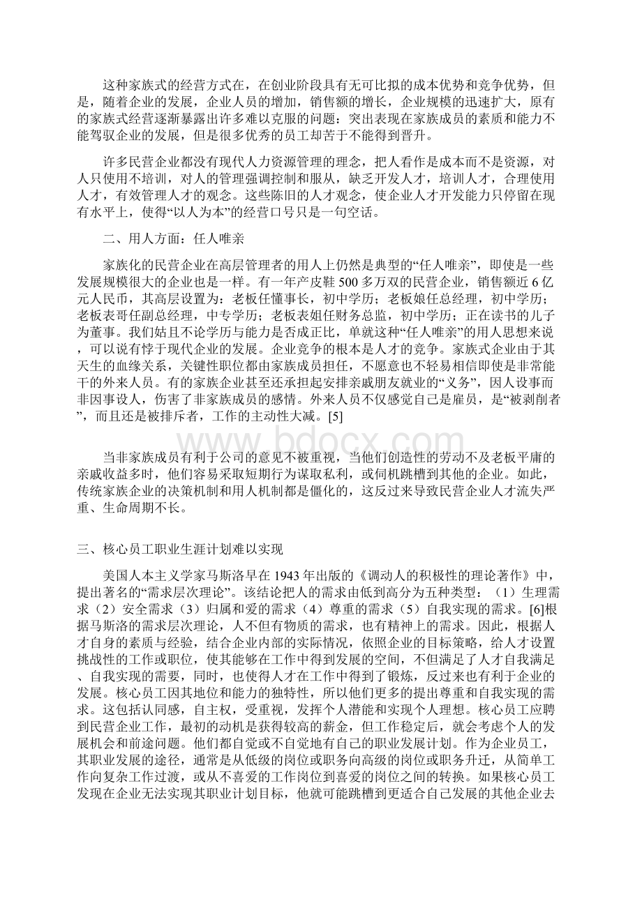 民营企业核心员工的晋升激励.docx_第3页