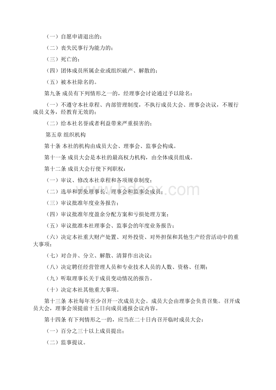 农民专业合作社设立大会纪要文档格式.docx_第3页