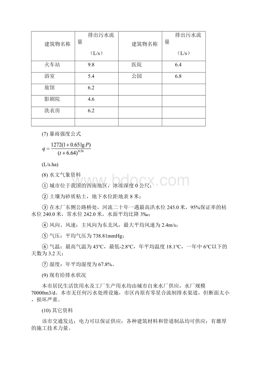 排水管网课程设计说明书计算书.docx_第3页