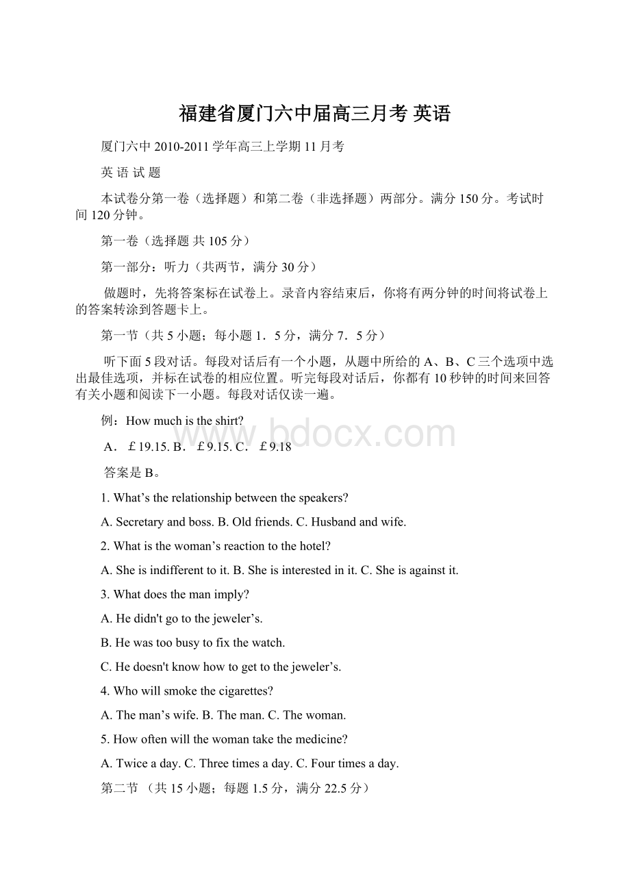 福建省厦门六中届高三月考 英语Word格式.docx