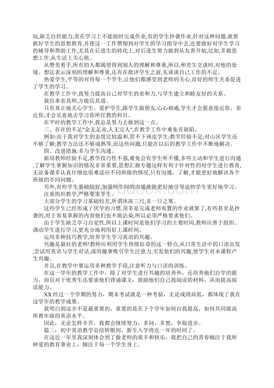 教学工作总结初中英语Word格式.docx_第2页