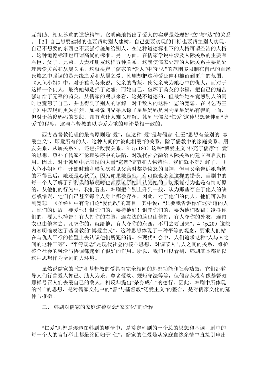 论韩国家庭伦理剧中的儒家文化.docx_第3页