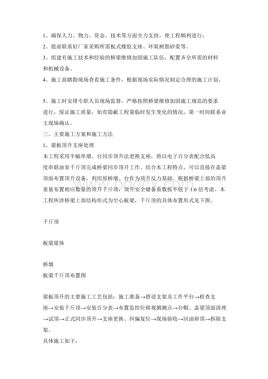 桥梁施工维修技术方案Word格式.docx_第2页