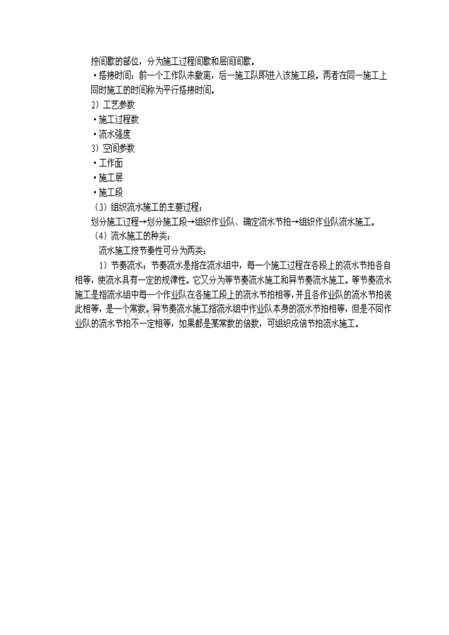 施工组织复习题说课讲解.docx_第2页