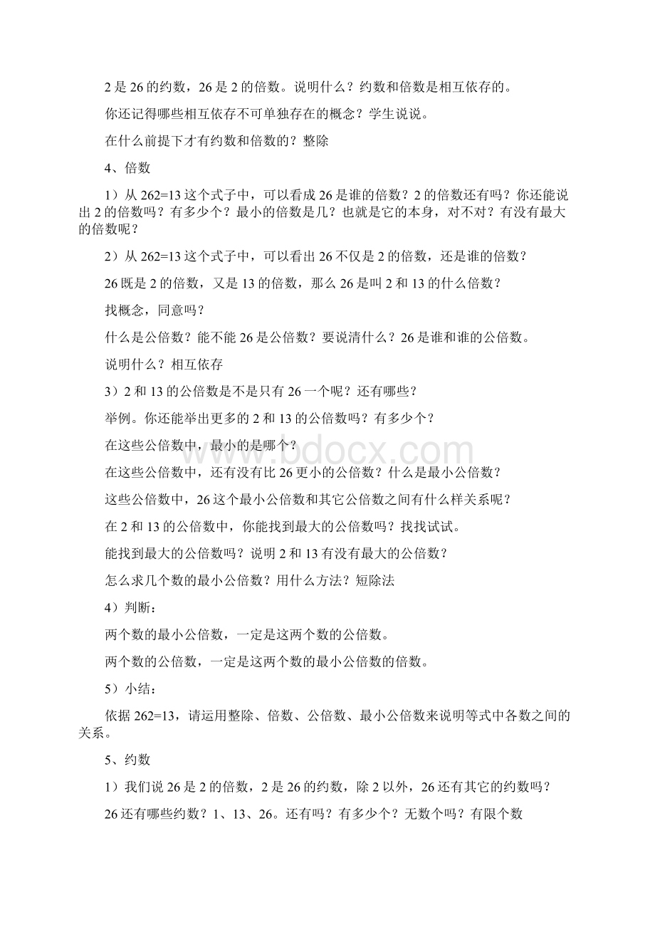 小学六年级数学教案数的整除复习教学设计.docx_第2页