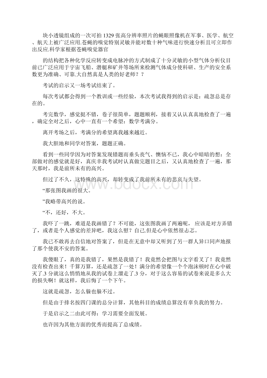 xx的启示的作文范文Word文档格式.docx_第2页