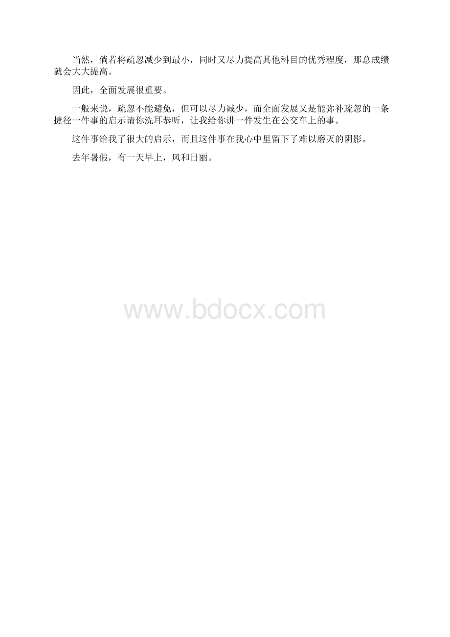 xx的启示的作文范文Word文档格式.docx_第3页