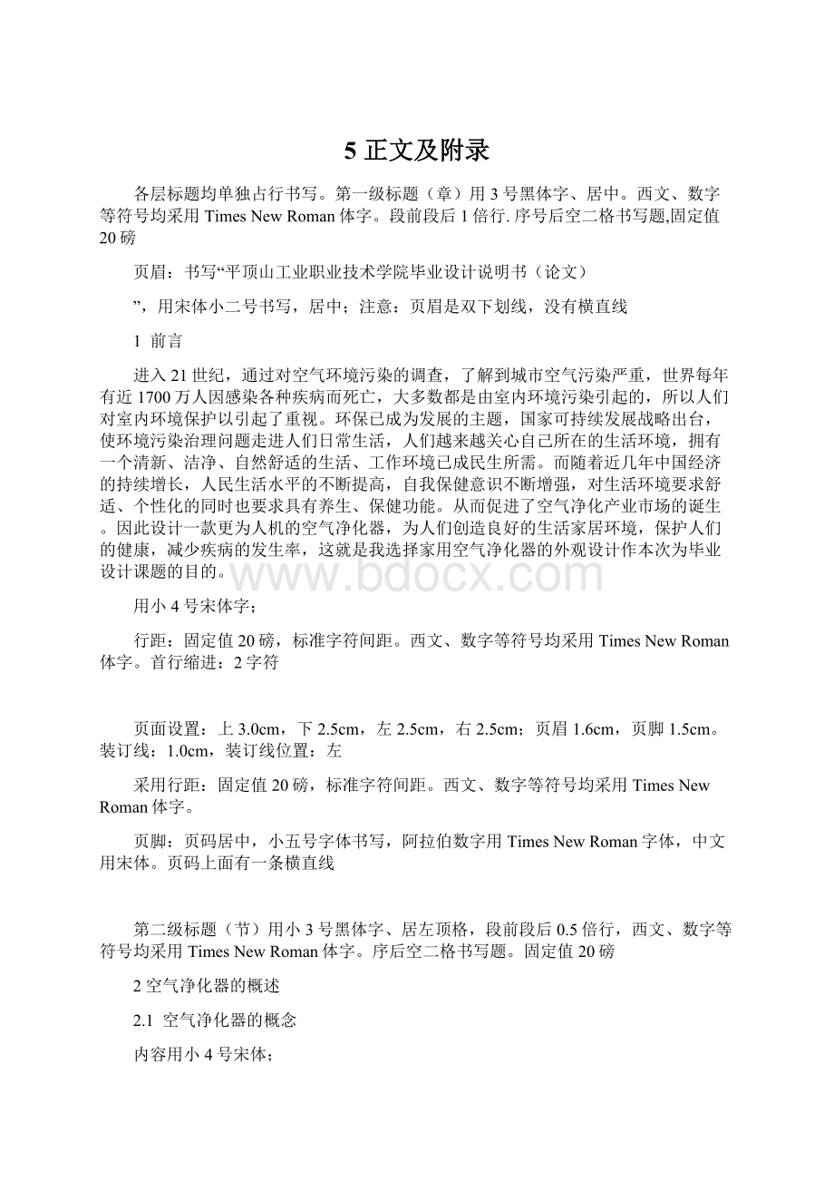 5 正文及附录文档格式.docx_第1页