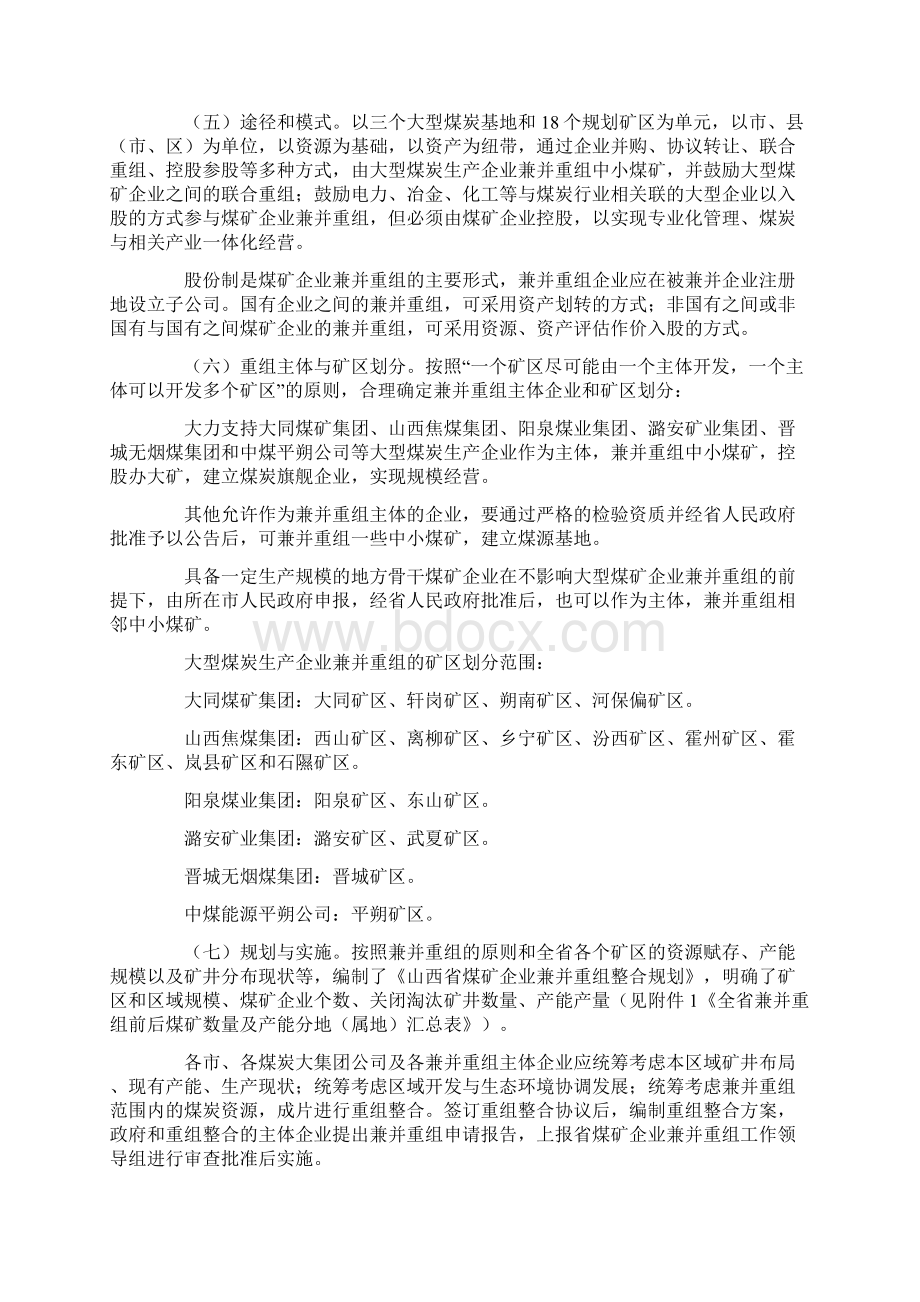 晋政发第23号.docx_第2页